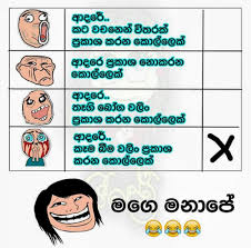 ඒන්න අප හා එක් වන්න සතුට විනොදය අපෙන් Pin By Fathi Nuuh On Lankan Memes Friends Quotes Quotes Funny