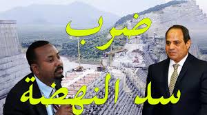 ١٦:٣٣ ، ٢٧ يوليو ٢٠١٦. Ø¹Ø§Ø¬Ù„ Ø§Ø®Ø± ØªØ·ÙˆØ±Ø§Øª Ø³Ø¯ Ø§Ù„Ù†Ù‡Ø¶Ø© Ø§Ù„Ø§Ø«ÙŠÙˆØ¨ÙŠ Ùˆ Ù…ÙˆÙ‚Ù Ù…ØµØ± Ø¨Ø¹Ø¯ Ø¨Ø¯Ø£ Ø§Ø«ÙŠÙˆØ¨ÙŠØ§ Ù…Ù„Ø£ Ø§Ù„Ø³Ø¯ Youtube