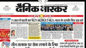 Dainik Bhaskar Classified Advertisement Dainik Bhaskar Newspaper Ad Booking Online Myadvtcorner By Myadvtcorner Ntnews epaper covers all telangana editions adilabad, hyderabad, khammam, karimnagar, mahaboobnagar. dainik bhaskar newspaper
