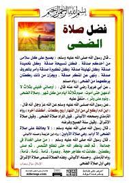فضل صلاة الضحى islamic inspirational quotes islam beliefs islamic love quotes