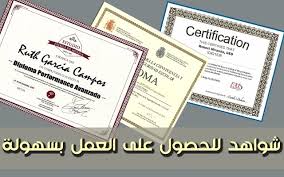 موقع مهم يقدم لك شهادات من جامعات فرنسية مجانا في عدة مجالات مع إمكانية استعمالها في الحصول على وظيفة