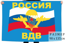 Смотреть в социальной сети мой мир. Kupit Flag Vdv Rossiya Nedorogo V Internet Magazine Magazin Simvoliki Magazin Simvoliki Ru