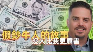 全世界造假鈔最多的人：Frank  Bourassa的致富奇案，靠著好運來賺錢，本應判刑60年+，但最後...影片附上歐元檢驗的科普，及美元真鈔的鑑別方式