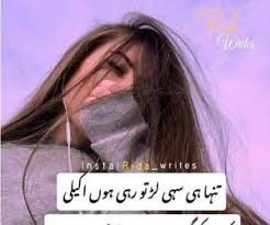  896 Images About Feelings In Ø§ Ø±Ø¯Ùˆ On We Heart It See More About Urdu Pakistan And Shayari Urdu Funny Poetry Funny Girly Quote Motivational Quotes For Life