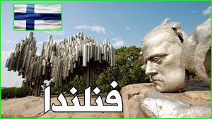 ذا بي إن بي جاكارتا كيلابا جيدينج. ÙÙ†Ù„Ù†Ø¯Ø§ Ø§Ø¬Ù…Ù„ Ø¨Ù„Ø¯Ø§Ù† Ø§Ù„Ø¹Ø§Ù„Ù… Ù…Ø¹Ù„ÙˆÙ…Ø§Øª Ø¹Ù† ÙÙ„Ù†Ù„Ù†Ø¯Ø§ 2021 Ø¯ÙˆÙ„Ø© ØªÙŠÙˆØ¨ Youtube