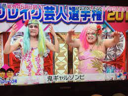 鬼ギャルゾンビ | The ON-GAESHI Days!!!! ussie Official Blog