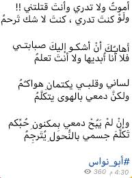شعر فصيح ابو نواس Beautiful Arabic Words Arabic Words Arabic Language