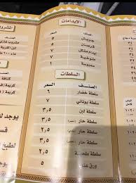 منيو مطعم السدة الأسعار المنيو الموقع كافيهات و مطاعم الرياض