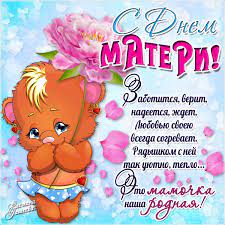 И отмечается во второе воскресенье мая. Den Materi Yarkie I Teplye Otkrytki I Pozdravleniya Chem Hoa Qua