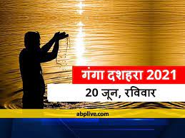 Ganga dussehra ganga dussehra 2021 ganga dussehra 2021 date ganga maa ganga dussehra kab hai हिंदी समाचार, ब्रेकिंग न्यूज़ हिंदी में सबसे पहले पढ़ें abp news पर। सबसे विश्वसनीय हिंदी न्यूज़. Hpfeg4fcuhkskm