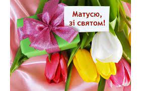 Готуємося відзначати день матері 2020: Den Materi Uvaga I Shira Podyaka Mami Za Zhittya