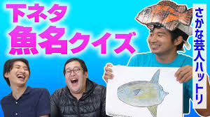 ぐんぴぃ (バキ童・春とヒコーキ) on X: 【○○マンボウ】下ネタに聞こえちゃう魚の名前クイズが楽しすぎた【クロスジギンポ】  t.coEH6Ga8iPgw さかな芸人ハットリさんの持ち込み企画！面白いしクイズ後の魚雑学もかなり興味深かったです  t.co ...