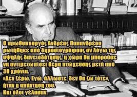 Νέα οι εκδόσεις μαρία δ. 20 Andreas Papandreoy Ideas In 2021 Anekdota Asteies Atakes Gelio