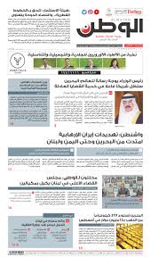 Alwatan 20 Sept 2018 By Alwatan Bh Issuu