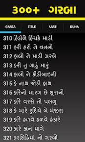 Garbavali Lyrics Gujarati Garba Apps On Google Play This gujarati song ( bhakti song ) is s… kana mane dwarika dekhad lyrics (કાના મને દ્વારિકા દેખાડ lyrics) by kairavi buch : garbavali lyrics gujarati garba apps