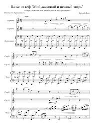 Vals Iz K F Moj Laskovyj I Nezhnyj Zver Sheet Music For Piano Violin Mixed Trio Musescore Com