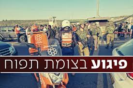 פיגוע קשה ארע הערב (ראשון) בצומת תפוח לאחר שמחבלים ביצעו ירי מרכב חולף לעבר שלושה יהודים ונמלט מהמקום. Oha Wmmbbp1qzm