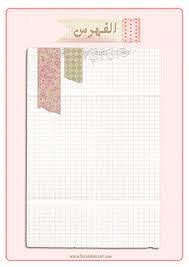 نتيجة بحث الصور عن ملف انجاز السيرة الذاتية Planner Pages School Labels Clip Art