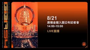 May 12, 2021 · 第32屆金曲獎頒獎典禮預計在6月26日於小巨蛋登場，今(12)日下午公布入圍名單，最佳華語男歌手獎將由吳青峰、韋禮安、瘦子e.so、林俊傑、杜振熙. 2021é›»è¦–é‡'é˜çŽ ç¬¬56å±†é‡'é˜çŽå…¥åœåå–® å¾—çŽåå–® é 'çŽå…¸ç¦®liveç›´æ'­ ç·šä¸Šçœ‹ å…¥åœåå–® è½‰æ'­ ç·šä¸Šçœ‹ é›»è¦–é‡'é˜ Youtube é‡æ'­ å¥‡å¥‡ç­†è¨˜