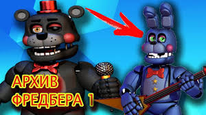 игра 5 ночей с фредди 2 играть онлайн бесплатно Protivnyj Bonni Priklyucheniya Animatronikov 5 Nochej Freddi Arhivy Fredbe Noch Priklyuchenie