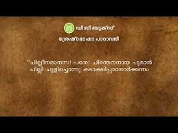 Kuchelavritham vanchippattu je slavný vanchippattu, který napsal ramapurathu warrier v malabarština. Download Kuchelavritham Vanchipattu Lyrics Mp3 Mp4 Music Online Kondangan Mp3
