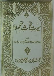 Seerat E Ghaus E Azam Urdu Pdf Free Download Pdf Books Download Books Free Download Pdf Free Ebooks Download Books