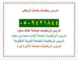 مدرس رياضيات الرياض الجامعة السنة التحضيرية 0509421844 Social Security Card Blog Posts Person