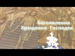 А дитина росла і зміцнювався духом, набираючись мудрости. Bogoyavlennya Hreshennya Gospodnye Youtube