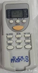 شرح ريموت المكيف وطريقة التحكم به. Ø£Ø±ÙŠØ¯ Ø£Ø¹Ø±Ù ÙˆØ¸Ø§Ø¦Ù Ø±ÙŠÙ…ÙˆØª Ù…ÙƒÙŠÙ Ù…Ø§Ù†Ø¯Ùˆ Ø¥Ø³Ø£Ù„Ù†Ø§