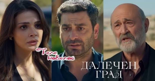 Утре в "Далечен град": Алия не иска да вижда Джихан, докато; Еджмел смята  да натопи Шахин за (16 юни)  https://tvnovellas.blogspot.com/2026/06/16_01556969457.html