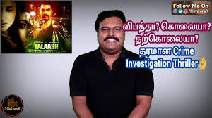 Talaash The Answer Lies Within 2012 Bollywood Thriller Movie Review In Tamil By Filmicraft Arun Youtube Talaash official theatrical trailer (with english subtitles) | aamir khan, kareena kapoor. talaash the answer lies within 2012 bollywood thriller movie review in tamil by filmicraft arun