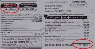 Εξοικονομήστε χρόνο πληρώνοντας το λογαριασμό σας ηλεκτρονικά! Toys Hr8e O Logariasmos Sfontyli Toys Ekapsan Oi Ry8mizomenes Xrewseis Ths Deh Thn Wra Poy Erxontai