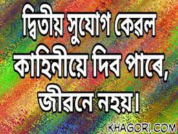 This is a brand new collection for whatsapp & facebook. Assamese Quotes On Life Assamese Facebook Status For Life Khagori Assamese Jokes Assamese Comedy Assamese Quotes