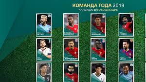 Maybe you would like to learn more about one of these? Nominanty V Komandu Goda 2019 Vsya Statistika Liga Chempionov Uefa Uefa Com