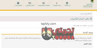 طريقة استخراج تأشيرات من مكتب العمل 2019