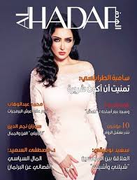اغنية شعرك شمس جبينك شمس : Alhadaf Magazine May 2016