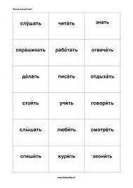 карточки по русскому языку для 2 класса для индивидуальной работы Igra S Kartochkami Quot Russkie Glagoly Quot Rki A1 Teacherspayteachers Notes How To Make