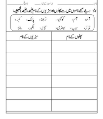 Urdu activities for class 6 urdu activities pdf books download. Urdu Worksheets For The City School Nursery Abbottabad Facebook
