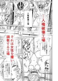 この工場には人権なぞ存在しない！価値の低い廃価版のメスは全自動の快楽受動体ラインで脳に直接快楽を送り調教します | 人権破壊工場～快楽受動体ライン～  (マッチ博士) | 無料エロ漫画サイト 週刊ナンネットマンガ