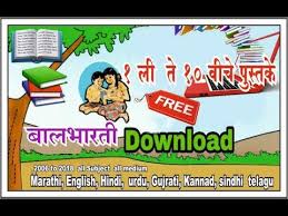 How To Download 1st To 10 Th Standard Ebooks Free Official Youtube