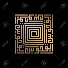 Search allah muhammad vector logo vectors free download. Vector Graphic Of Golden Islamic Calligraphy Al Kudus Of Asmaul Royalty Free Cliparts Vectors And Stock Illustration Image 146386371