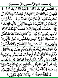 Quran recitation by abdul hadi kanakeri, english translation of the quran by yusuf ali and tafsir by sayyid abul ala. Surah Takwir
