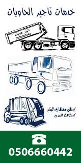 تاجير حاويات في مدينة جدة In 2020