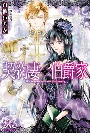 If I Happened To Tame My Brother Well Novel Name My Contract Wife And Carl Family Shoujo Manga Manga Romance Manga Books