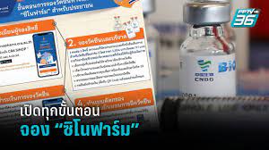 การอนุมัติขึ้นทะเบียนวัคซีน ซิโนฟาร์ม จากประเทศจีน ที่ยื่นขอโดยบริษัท ไบโอจีนีเทค จำกัด ของสำนักงานคณะกรรมการอาหารและยา (อย.) 9ganphvybdck5m