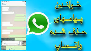Image result for ‫چگونه پیام های واتساپ دیگران را بخوانیم‬‎