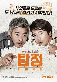 So come discover your next movie gem with movieclips indie. The Accidental Detective Korean Dramas Greek Fans Facebook