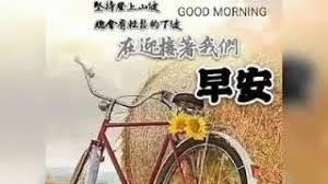 Bahasa mandarin selamat pagi diucapkan dengan sopa. Lagu Mandarin Ucapan Selamat Pagi Youtube