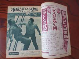 プロレス＆ボクシング】『ボボ・ブラジル迎撃速報号』 1957年9月増刊号 | www.csi.matera.it