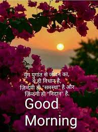 Every morning is the blessing to us from the lord. Pin By Narendra Pal Singh On Good Morning Sunday Morning Wishes Good Morning Quotes Hindi Good Morning Quotes
